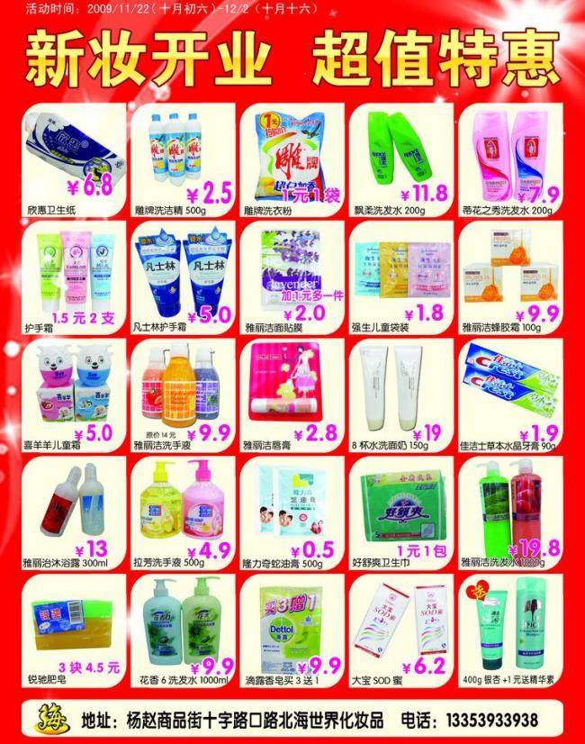 文體用品店盛大開業